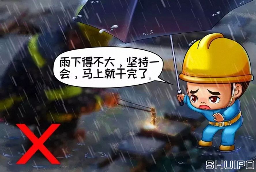雨天、露天作業(yè)無可靠安全措施，不焊割