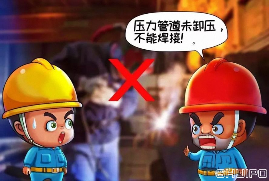 設備內無斷電，設備未卸壓，不焊割