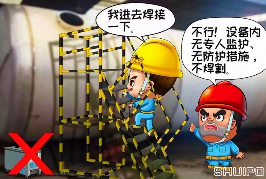 鍋爐、容器等設備內無專人監(jiān)護、無防護措施，不焊割
