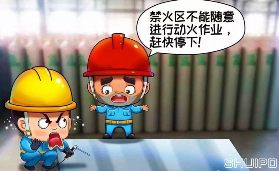 禁火區(qū)內未采取安全措施、未辦理動火手續(xù)，不焊割