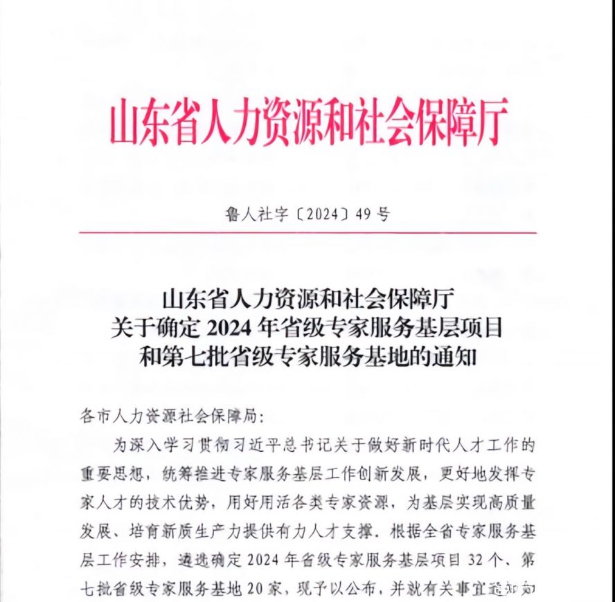 山東人社局 山東人社局