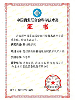 中國商業(yè)聯(lián)合會科學技術獎